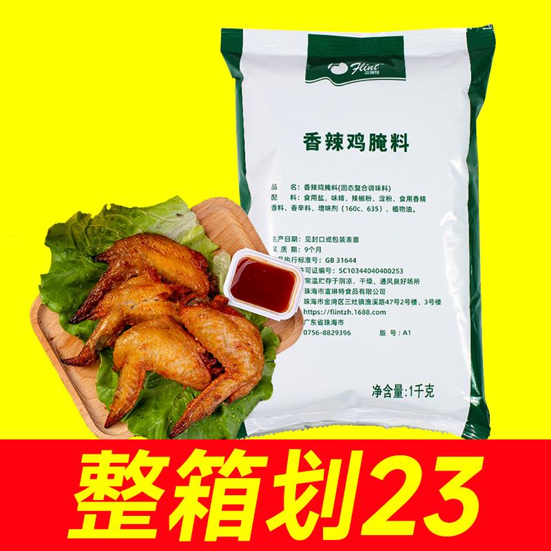 富琳特香辣腌料高辣鸡翅炸鸡烧烤鸡奥尔良香辣味烤肉烧烤商用1kg