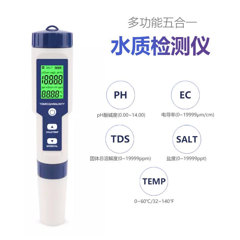 高精度水质盐度计PH/TDS/EC/盐度/水温水产养殖鱼缸水质检测笔