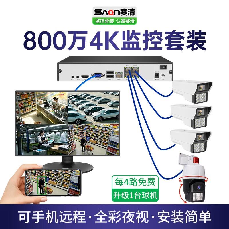 监控系统全套一整套工厂商用高画质摄影头POE供电摄影头套装设备S