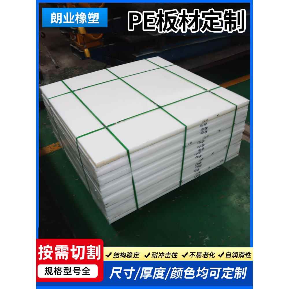 聚合物Pe板加工绿色和白色塑料板耐磨煤仓内衬阻燃黑色Pp板可钻