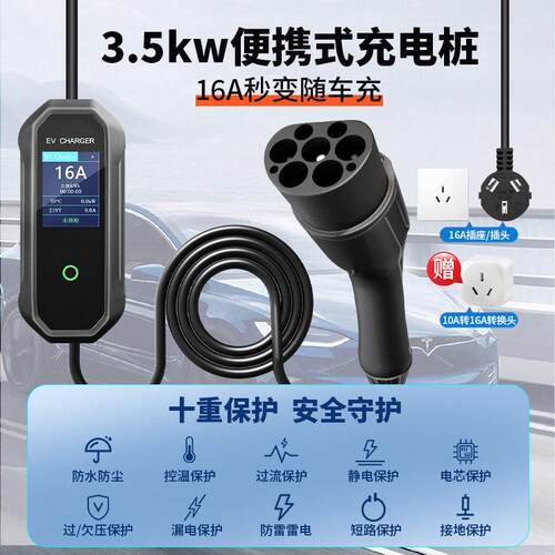 充电桩生产厂家新能源汽车充电桩国标16A.5kw便携式随车充比亚迪