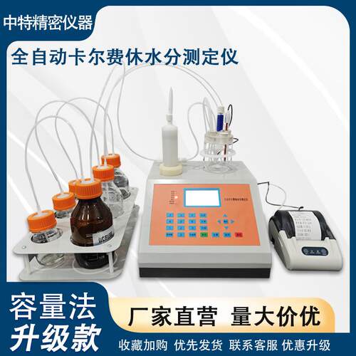 全自动卡尔费休容量滴定法水分仪 双铂金电极智能高精度快速
