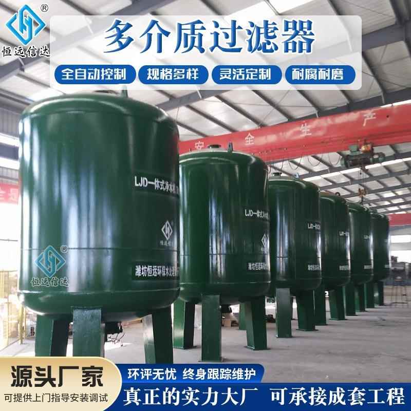 不锈钢多功能过滤机器设备多介质过滤器石英砂活性炭过滤罐工厂