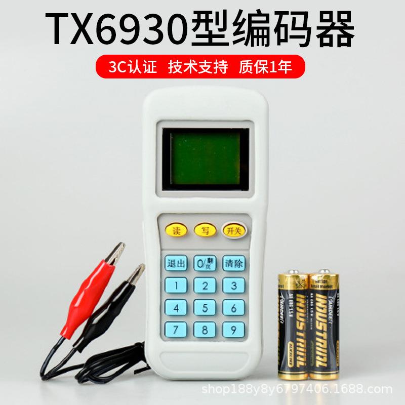 泰和安手持编码器TX6930替代TX6932电子读码写码器TX6933现场调试