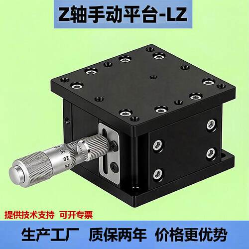z轴手动升降平台lz40/60/90/80/125-2光学精密位移微调滑台升降台