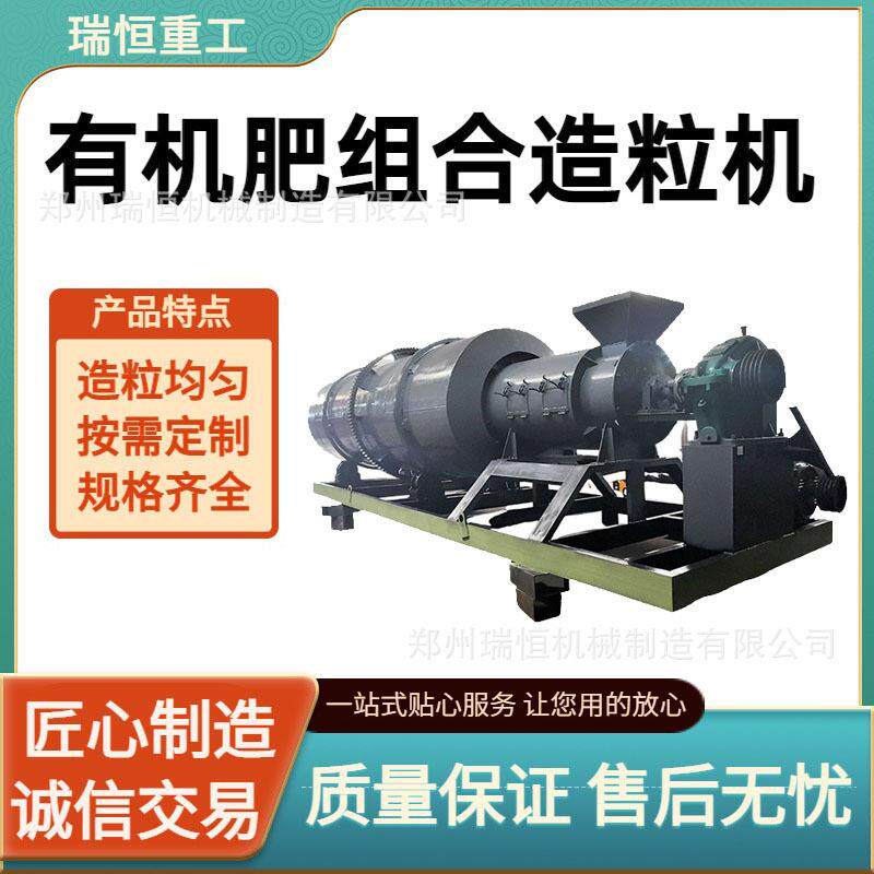 有机组合造粒机多物料畜禽粪污粉末挤压圆球成型设备