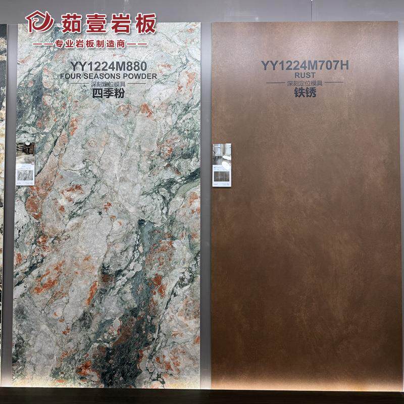 模具岩景C-015面岩板1200*2400*9mm电视沙发背墙台面岛台墙体面通