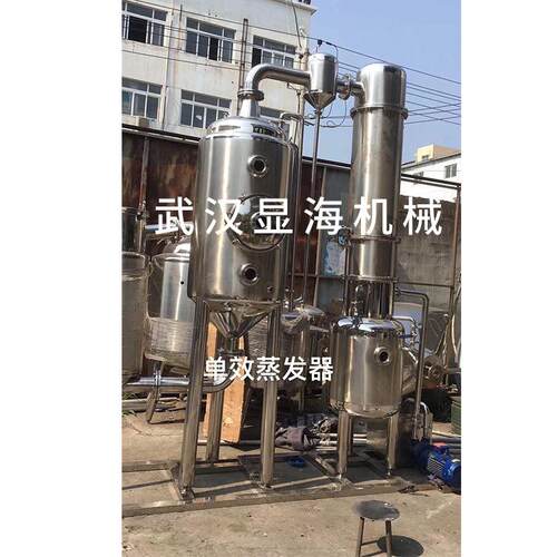 单效蒸发器不锈钢单效蒸发器 双效蒸发器 真空单效卫生级蒸发设备