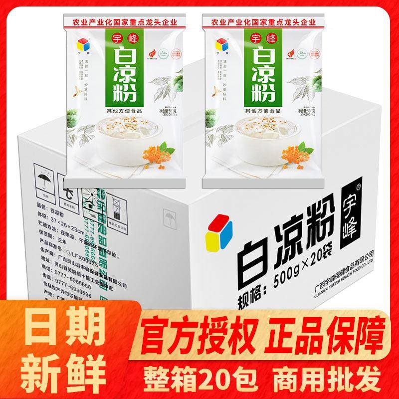 宇峰白凉粉整箱甜品奶茶店专用粉原材料做果冻商用龟苓膏粉