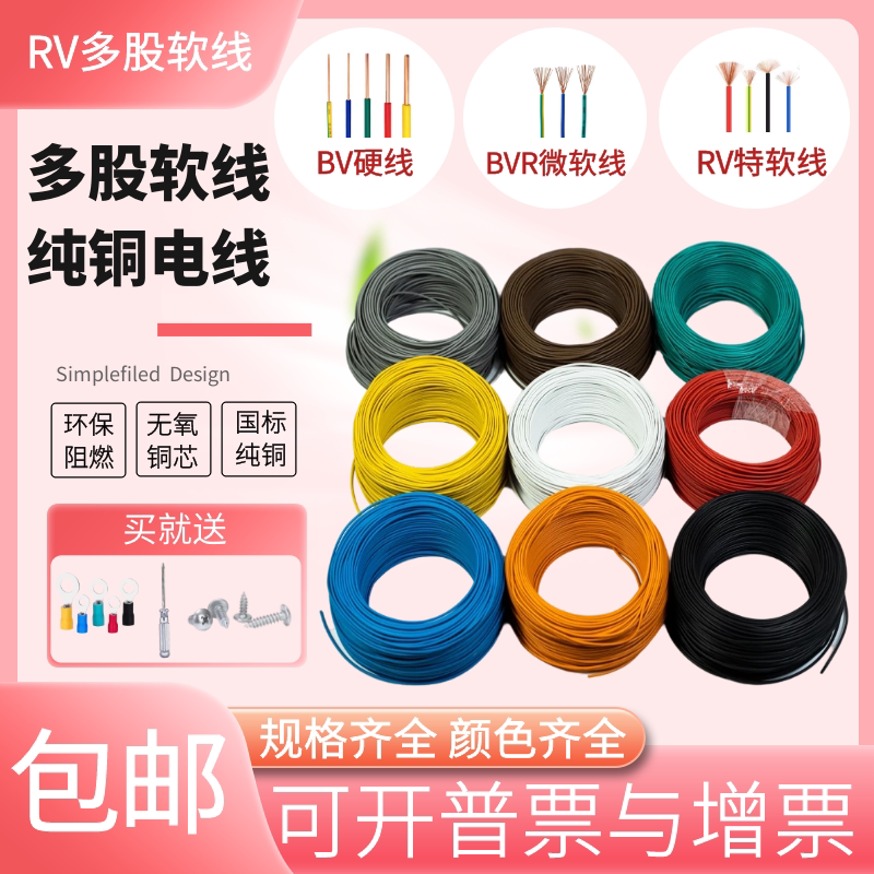 国标RV/BV/BVR单芯多股软硬纯铜线0.5/0.75/1/1.5/2.5平方接地线
