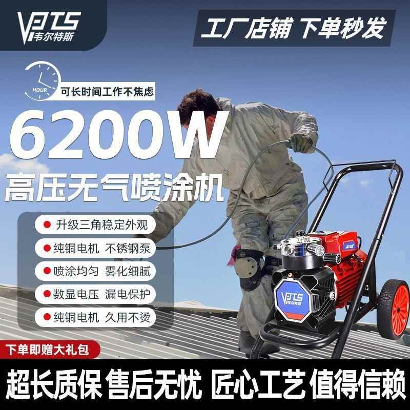 升级家装新款大功率高压无气钢喷涂机胶乳钢漆油瓦结构室内户外喷