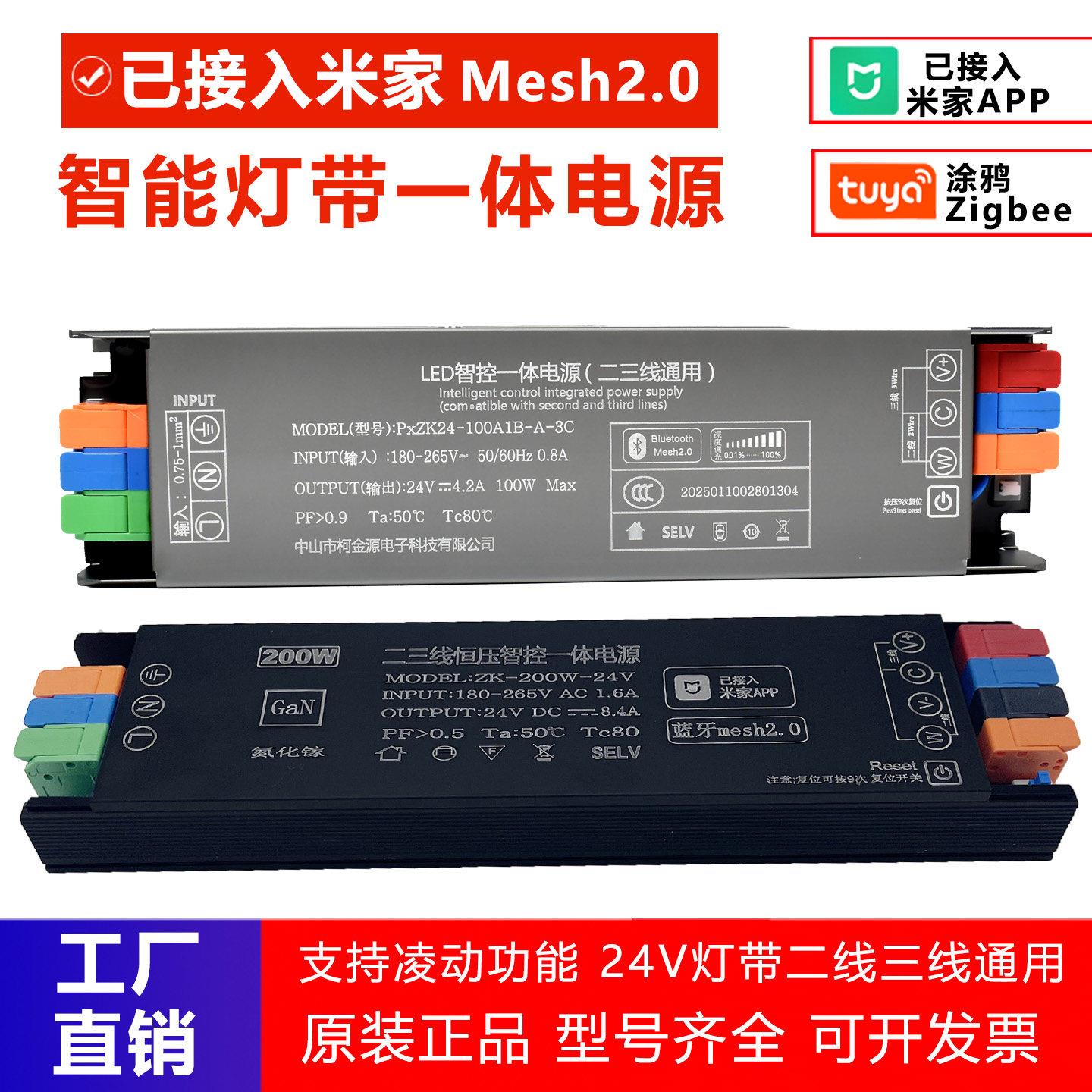 已接入米家APP智能灯带电源控制器驱动三色调光调色变压器24V200W