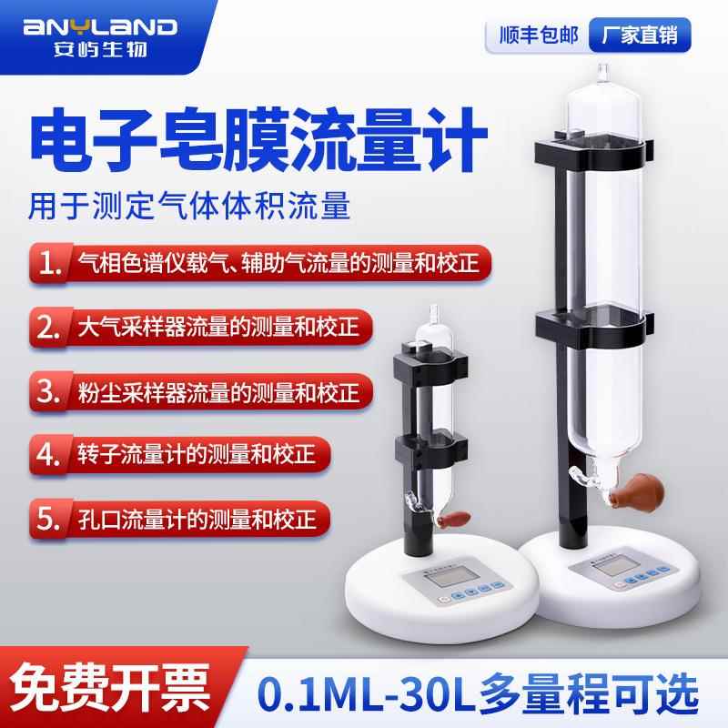 皂膜流量计便携式转子流量计流量测量计一体式气体体积流量计