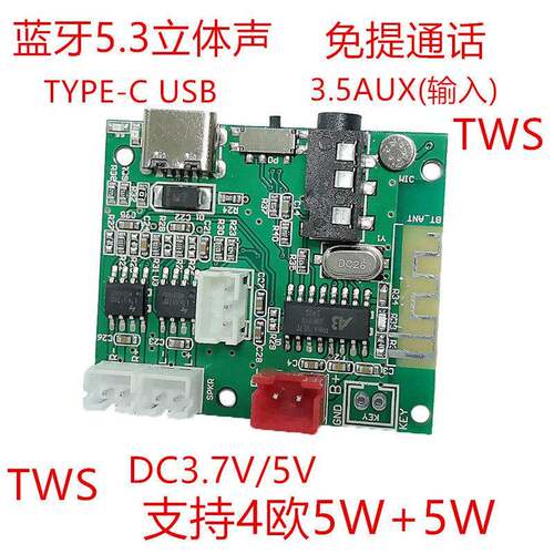 智能5.3蓝牙模组带功放5W+5WTWS 5V功放板3.5AUX蓝牙迷你功放板