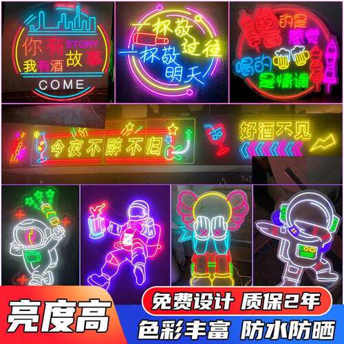 霓虹灯发光字亮LED灯牌墙面装饰网红广告牌烧烤酒吧墙灯带