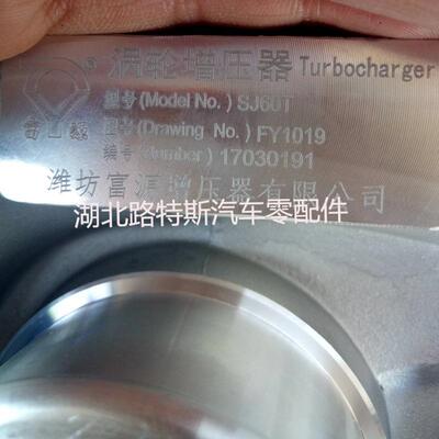 收割机拖拉机福田雷沃帕金斯发动机涡轮增压器SJ60T FY1019