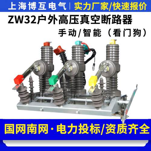ZW32-12G/630智能看门狗户外柱上开关10KV高压真空断路器分界开关