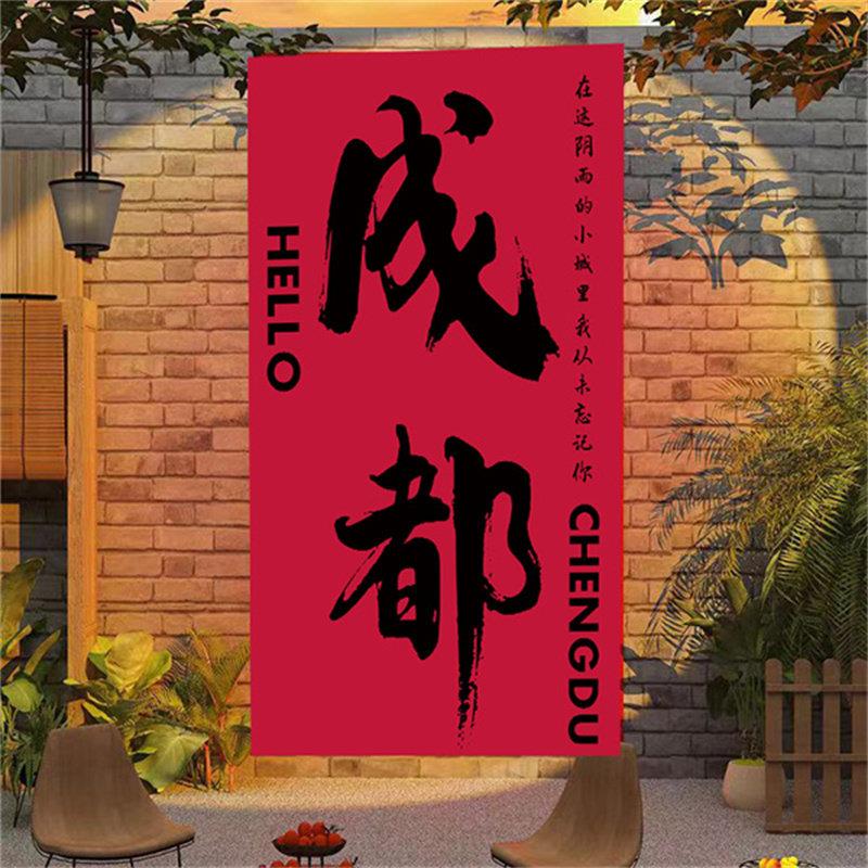 新款网红打卡背景布拍照墙上墙面装饰墙贴挂布城市名字可定制
