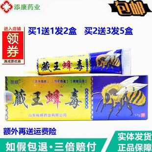 昱顺藏王蜂毒草本抑菌乳膏17克皮肤清洁外用止痒抑菌除藓软膏