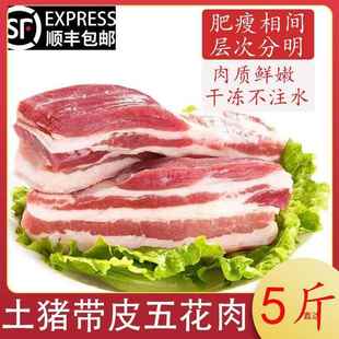 新鲜带皮五花肉生猪肉前腿肉散养土猪肉三层肉小炒肉红烧肉