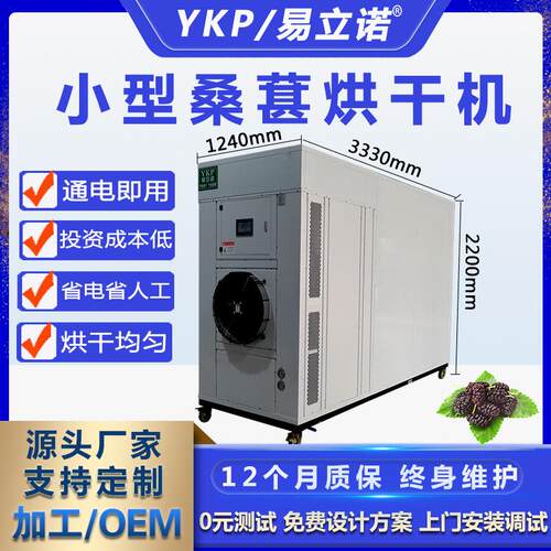 小型桑葚烘干机通电即用一体式免安装烘干除湿一体果蔬类烘干机