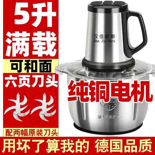 正品德国5升绞肉机6刀面大功率电动叶壁大容量搅肉馅碎菜器和料理