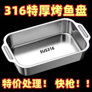抖音爆款 特厚316不锈钢食品级烤鱼盘防烫双耳鱼盘家用烧烤盘