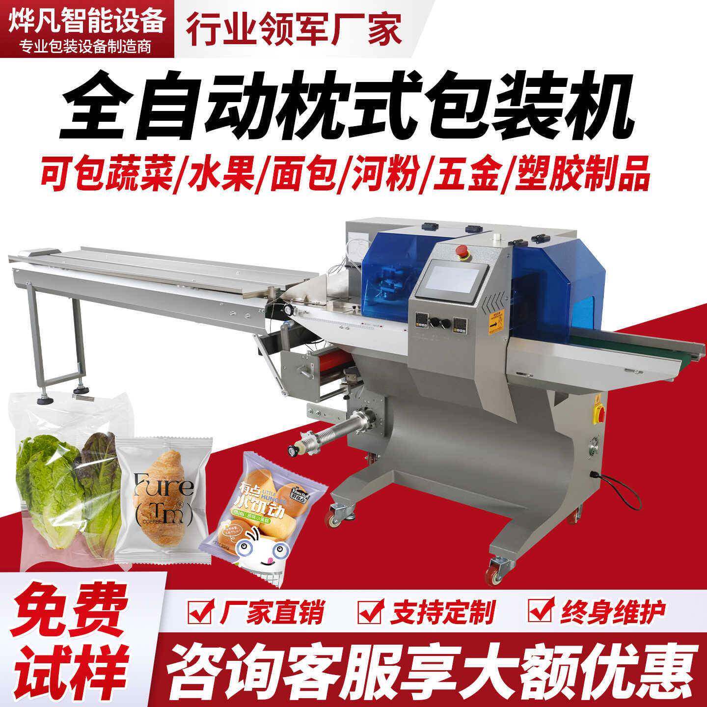 全自动枕式包装机封口机套袋机面包月饼蔬菜食品五金封切机分装机