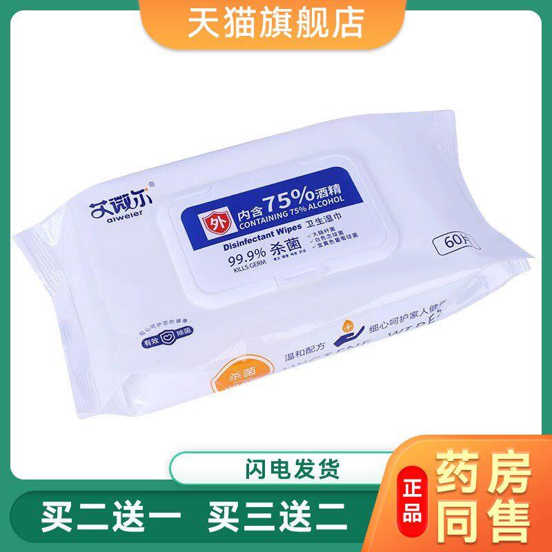 【48小时发货】艾薇儿75%酒精消毒湿巾 一次性卫生酒精湿纸巾60抽