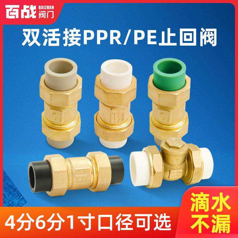 百战 阀门PPR止回阀4分20逆止阀6分25立式止逆阀1寸32热熔水管水