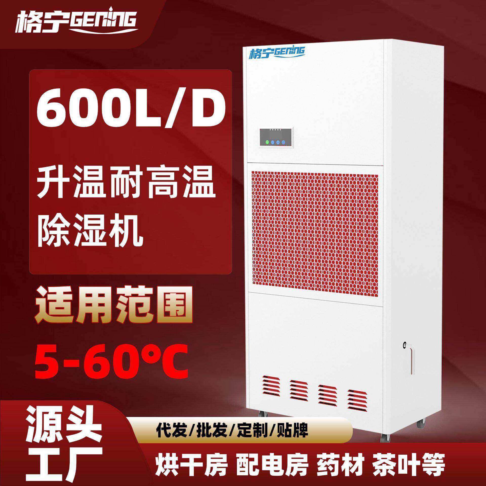 工业升温耐温除湿机烘干房木材茶叶材海鲜干燥去湿气防潮