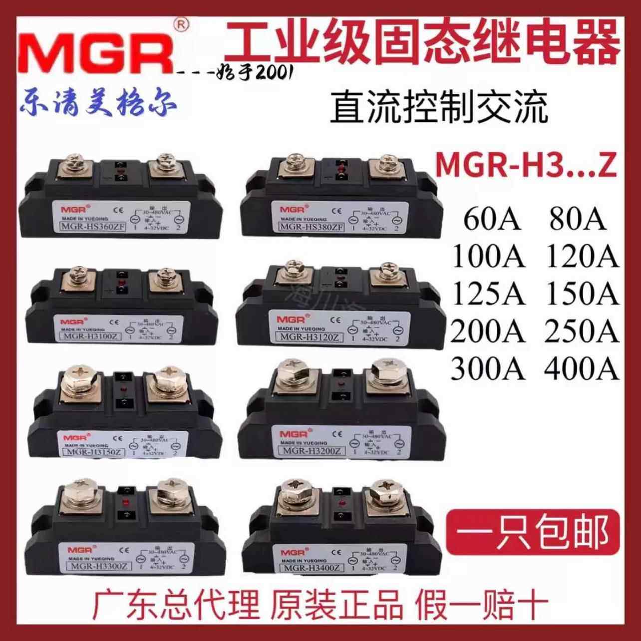 美格尔MGR-HS360ZF/380ZF/H3125Z单相工业级模块固态继电器4-32DC