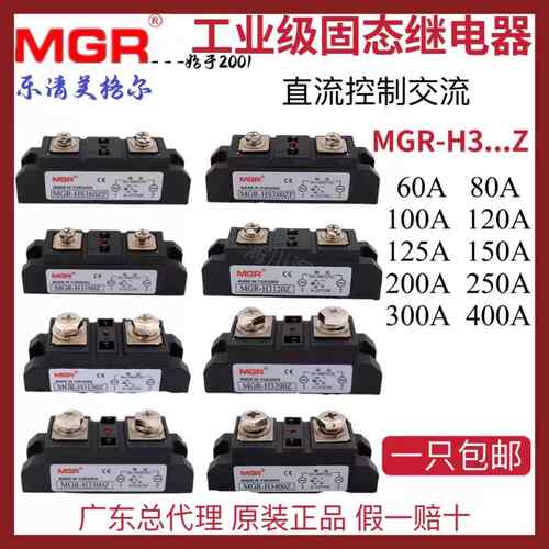 美格尔MGR-HS360ZF/380ZF/H3125Z单相工业级模块固态继电器4-32DC