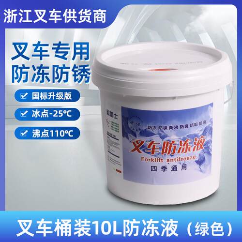 叉车合力原厂水箱宝防冻液沸锈桶装HLZYFDY-LP25X2绿色冷却液16L