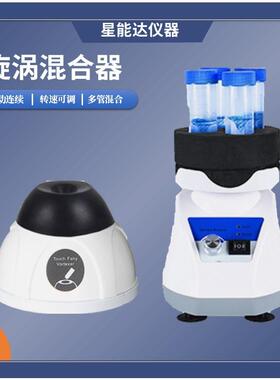 XND漩涡混合仪漩涡混合器快速混匀仪多管小型实验室振荡器旋涡