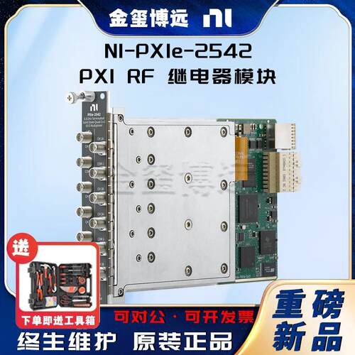 NIPXIe-2542PXIRF继电器模块