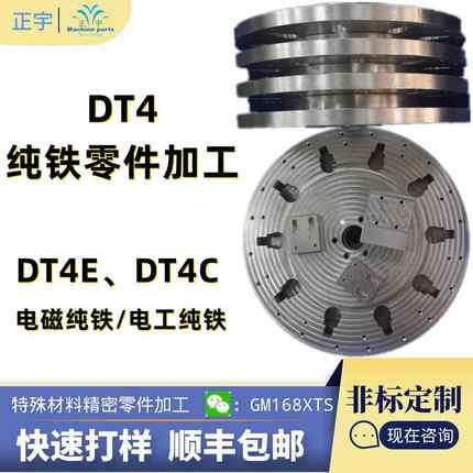 DT4电磁纯铁电工铁零件加工 DT4E纯铁板 DT4C非标结构件电脑数控