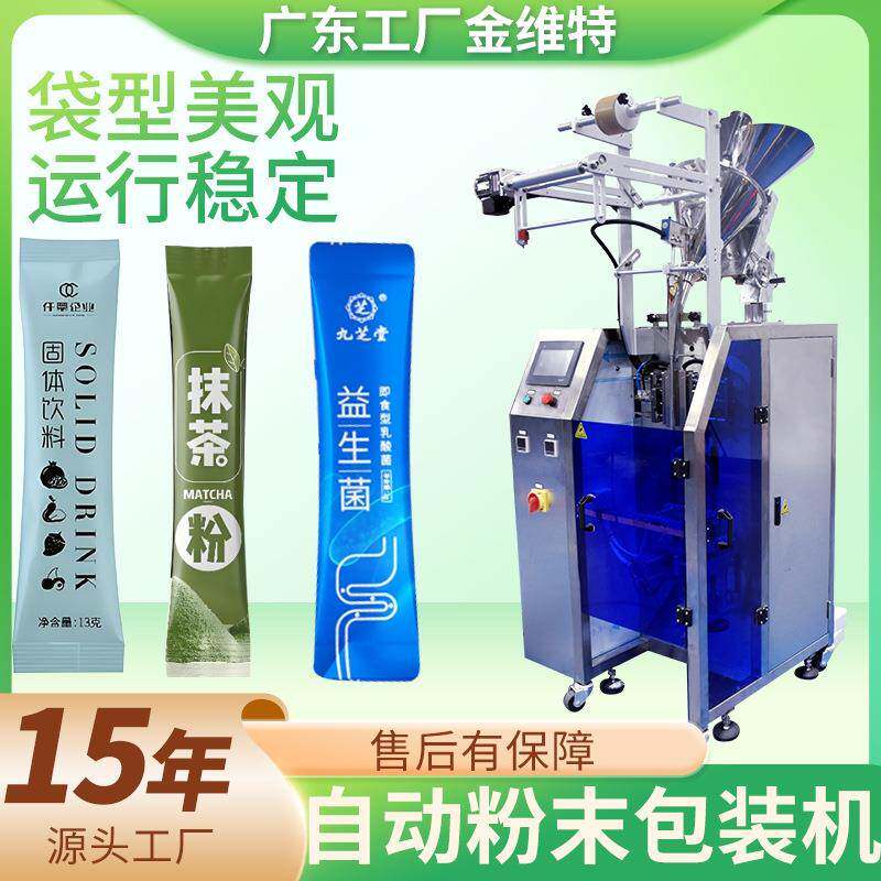 粉剂包装机全自动高速面粉豆奶粉粉剂定量灌装机粉末包装机