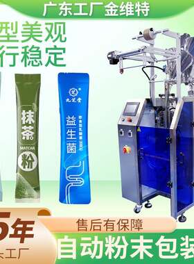 粉剂包装机全自动高速面粉豆奶粉粉剂定量灌装机粉末包装机