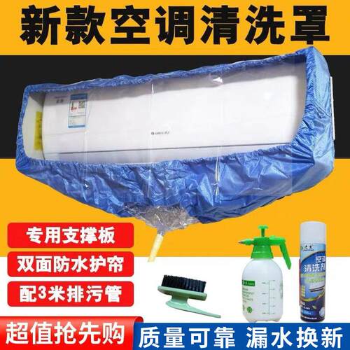 家用洗空调清洗罩接水罩工具挂式内机防漏水袋全套通用专用款加厚