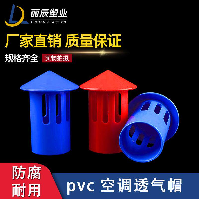 中央空调排水管透气帽PVC冷凝25水管排气帽吊码吊杆新款套管配件