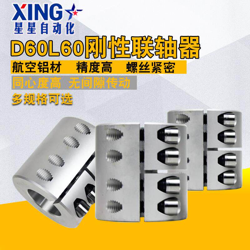 一体式刚性联轴器 雕刻机用马达滚珠丝杆联轴器