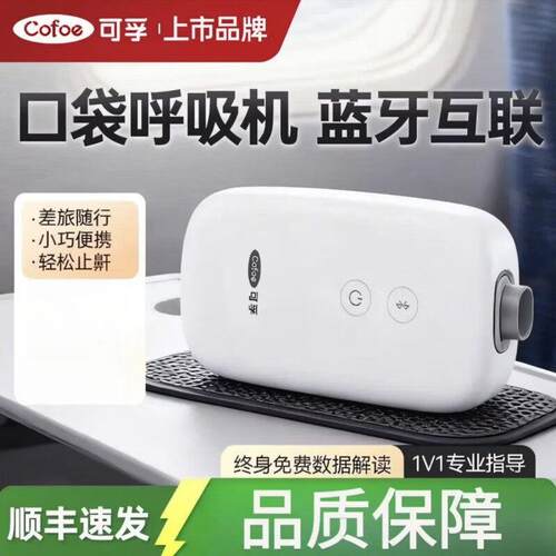 可孚呼吸机家用小型便携式mini止鼾神器睡眠防打鼾无创打呼噜专用