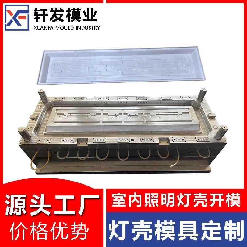 台州塑胶模具工厂教室照明灯灯壳模具室内格栅灯塑料模具加工注塑