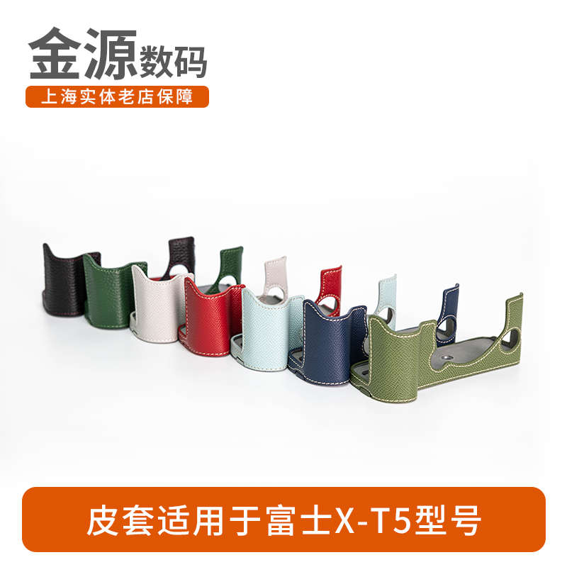 FUJIFILM富士X-T5 相机半包保护套xt5皮套换电池无需拆卸多色可选