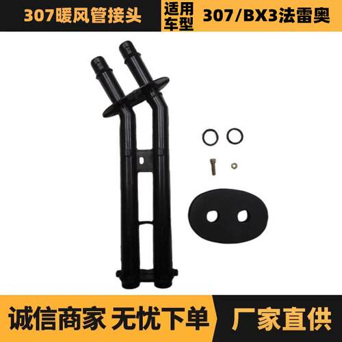 汽车配件适用于雪铁龙标致307暖风管接头手动6448K5优势供应