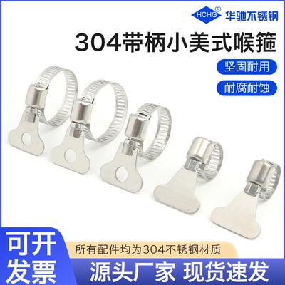 喉箍20104不锈钢手柄式喉箍制品小美式紧固手柄卡箍美式管卡