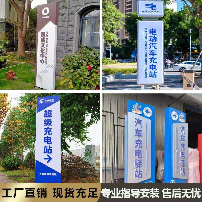 公园商业楼门头停车场能源充电指示牌指引标识广场路边广告标识牌