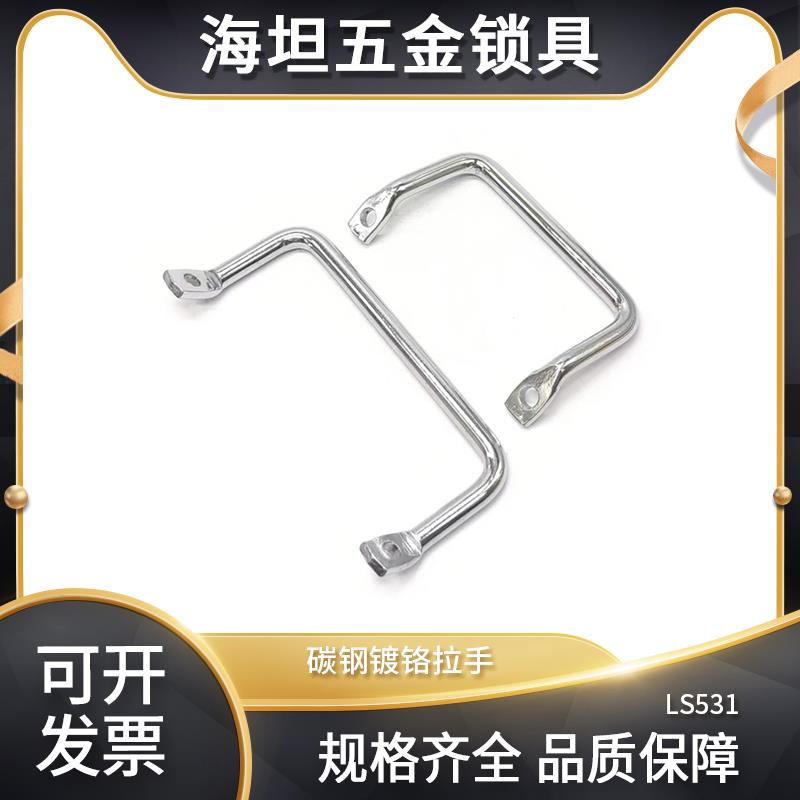 LS531碳钢镀铬拉手工业设备仪器角型把手斜拉型侧装型