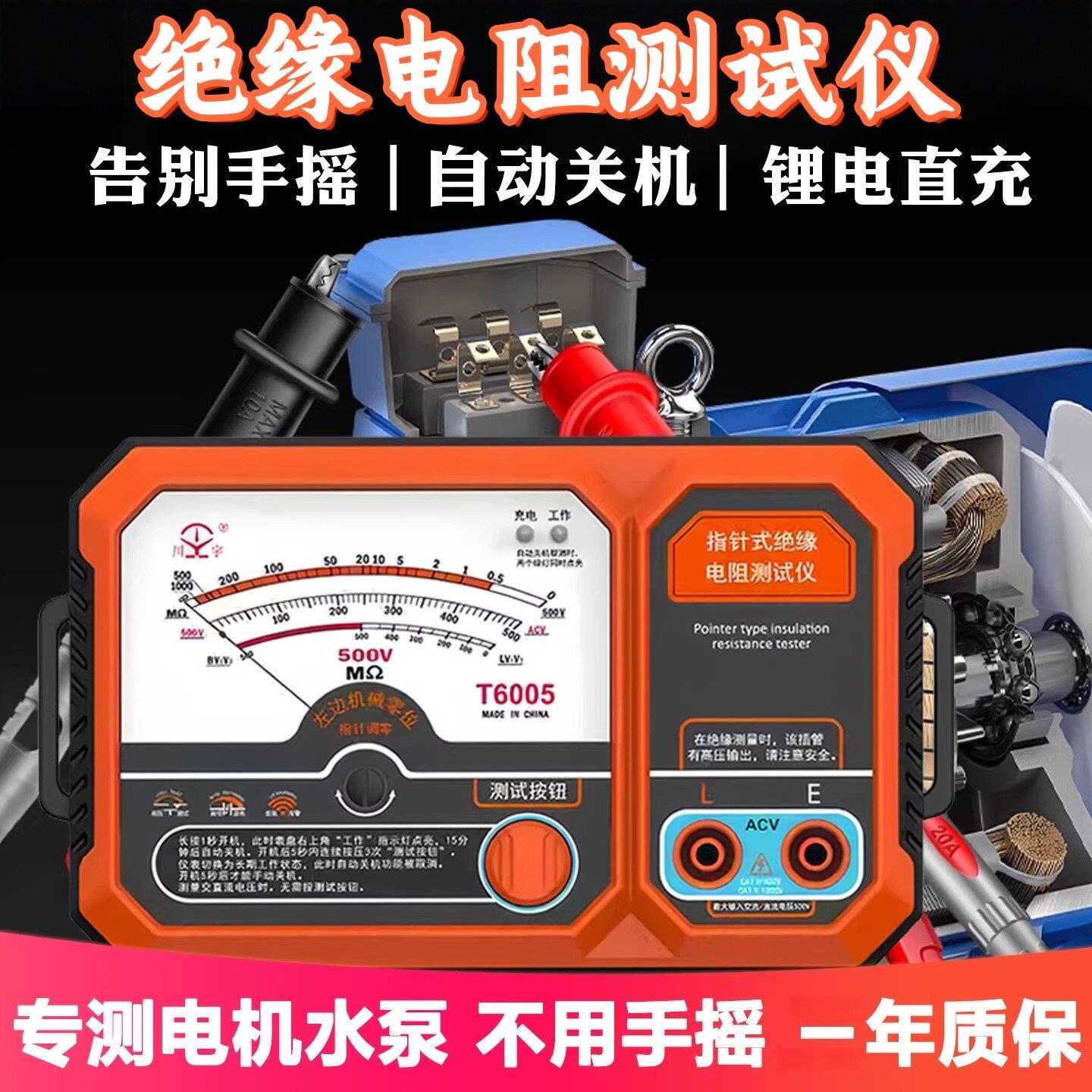 南京天宇6005指针式绝缘电阻测试仪多功能可携式摇表 漏电锂电直